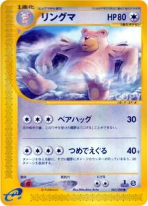 リングマ