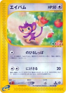エイパム