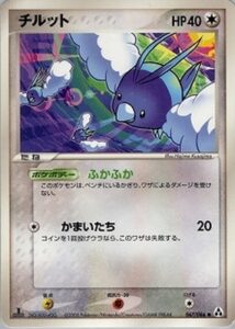 チルット