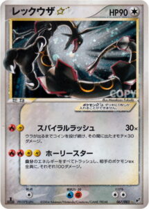 レックウザ☆