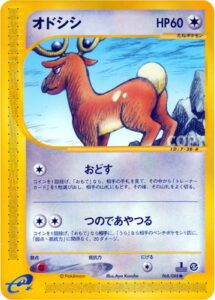 オドシシ