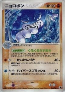 ニョロボン