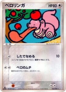 ベロリンガ