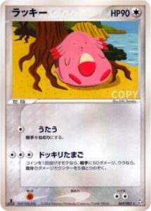 ラッキー
