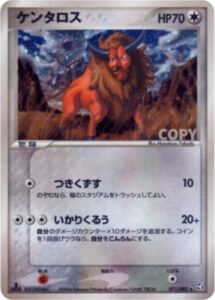 ケンタロス