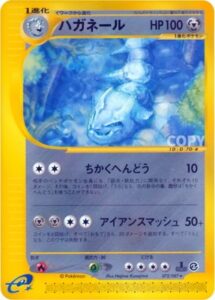 ハガネール