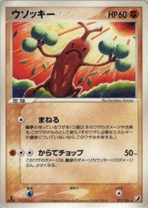 ウソッキー