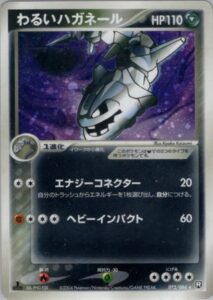 わるいハガネール