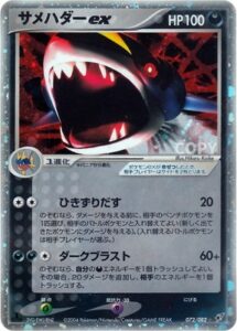 サメハダーex
