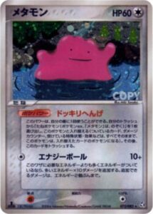 メタモン