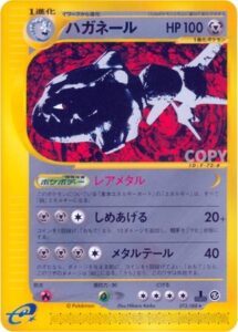 ハガネール