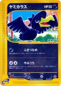 ヤミカラス