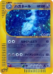 ハガネール