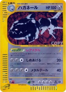 ハガネール