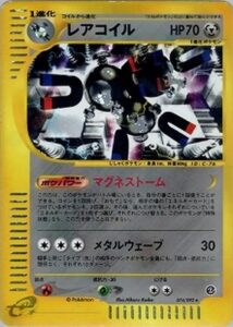 レアコイル