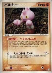 バルキー
