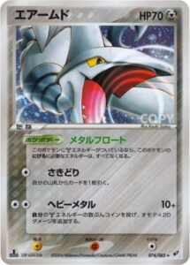 エアームド