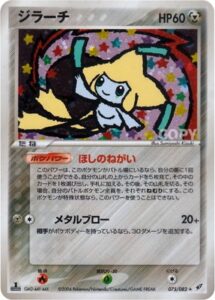 ジラーチ