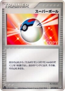 スーパーボール