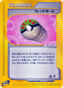 フレンドボール