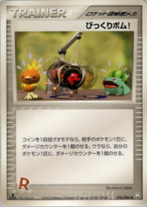 びっくりボム!