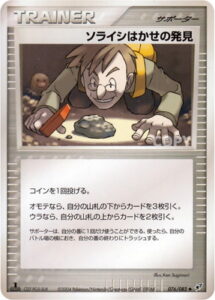 ソライシはかせの発見