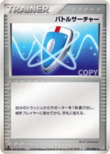 バトルサーチャー