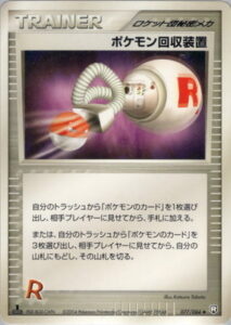 ポケモン回収装置