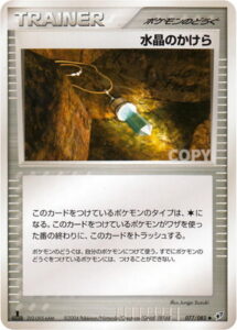 水晶のかけら