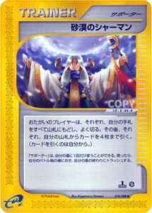 砂漠のシャーマン