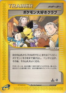 ポケモン大好きクラブ