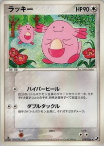 ラッキー