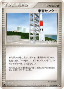 宇宙センター