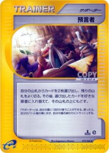 預言者