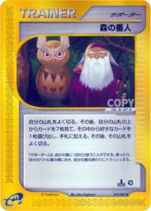 森の番人
