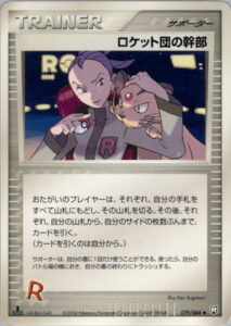ロケット団の幹部