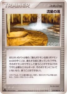 流星の滝