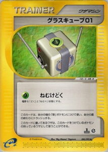 グラスキューブ01