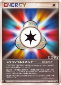 スクランブルエネルギー