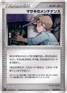 マサキのメンテナンス