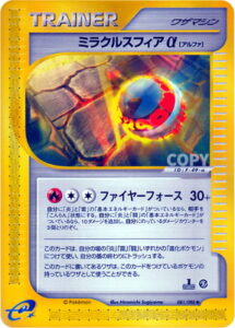 ミラクルスフィアα
