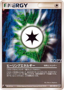 ヒーリングエネルギー