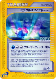 ミラクルスフィアβ
