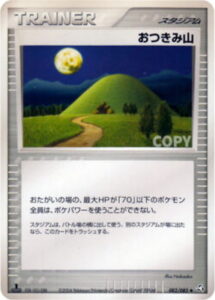 おつきみ山