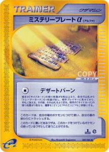 ミステリープレートα