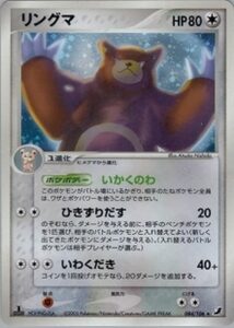 リングマ