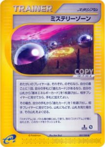 ミステリーゾーン