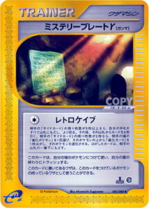 ミステリープレートγ