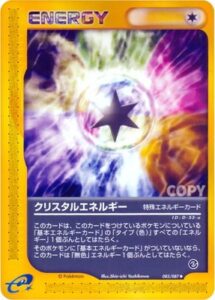 クリスタルエネルギー