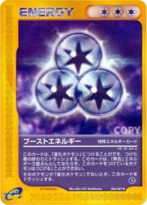 ブーストエネルギー